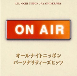 ON AIR オールナイトニッポン パーソナリティーズヒッツ