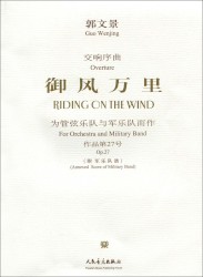 御风万里