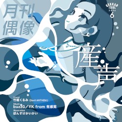 産声