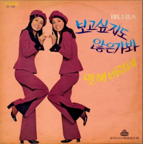 보고싶지도 않은가봐 / 말해 버렸네