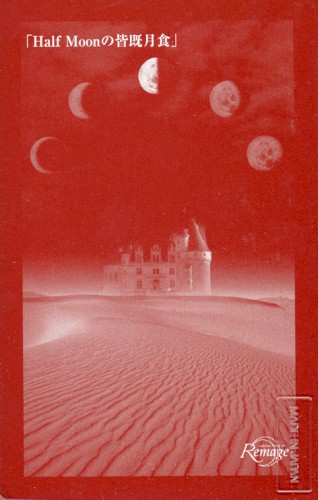「Half Moonの皆既月食」