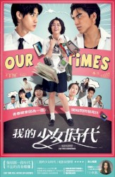 《我的少女時代》電影原聲帶