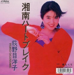湘南ハートブレイク