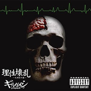 理性壊乱
