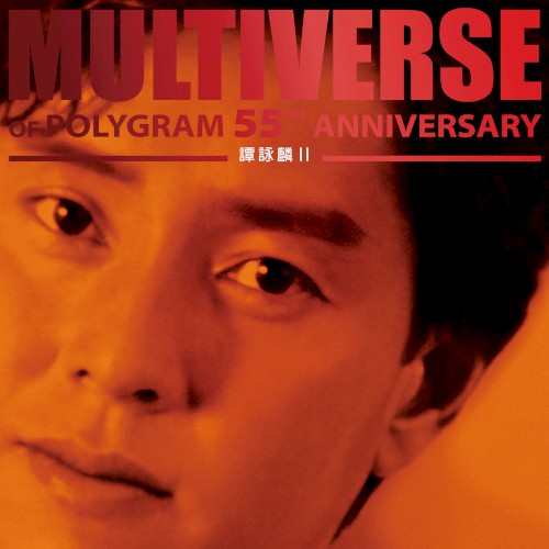 Multiverse of PolyGram 55th Anniversary: 譚詠麟II