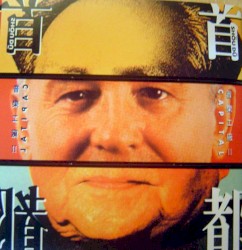 音樂工廠II首都