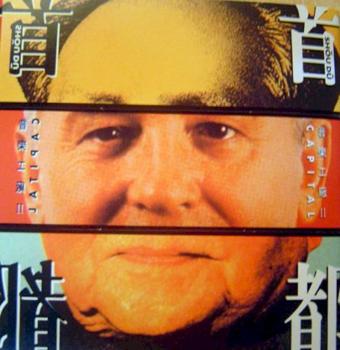 音樂工廠II首都