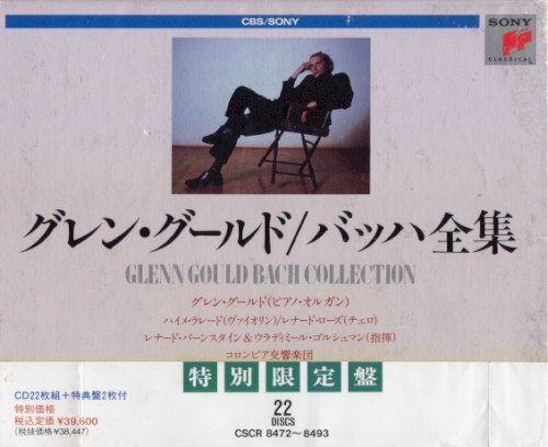 GLENN GOULD BACH COLLECTION