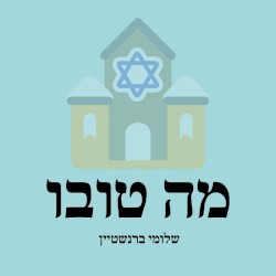 מה טובו
