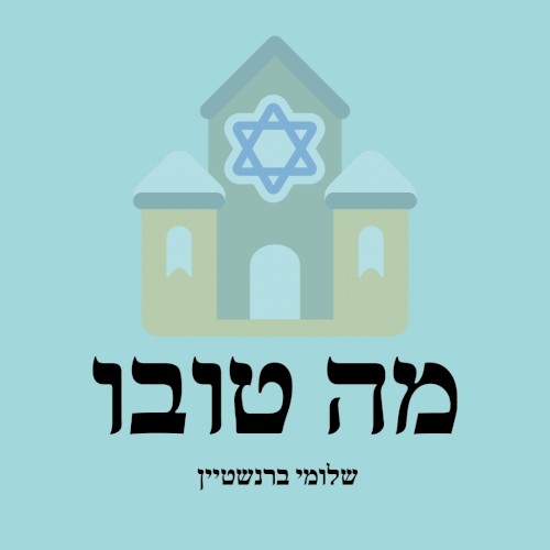 מה טובו