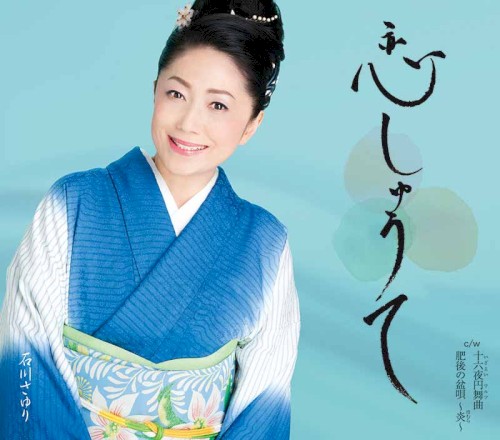 恋しゅうて