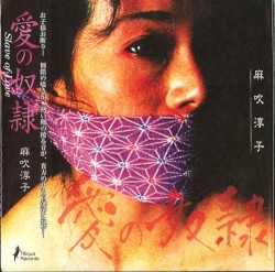 愛の奴隷