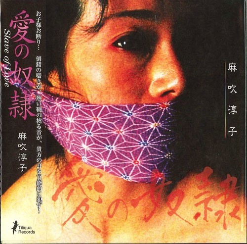 愛の奴隷