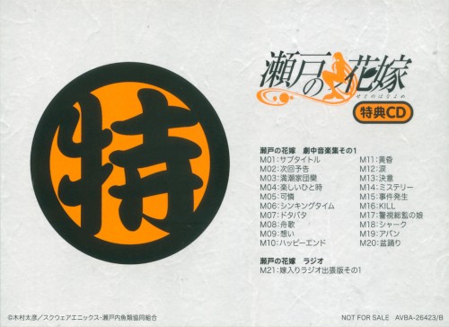 Seto no Hanayome Tokuten CD
