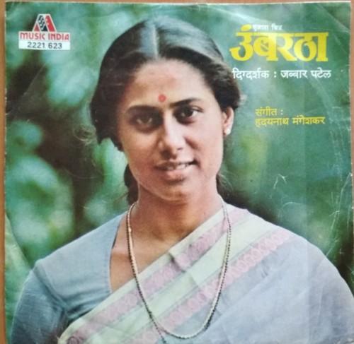 उंबरठा
