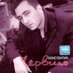 Червило