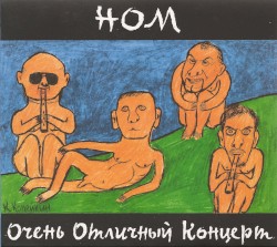 Очень отличный концерт