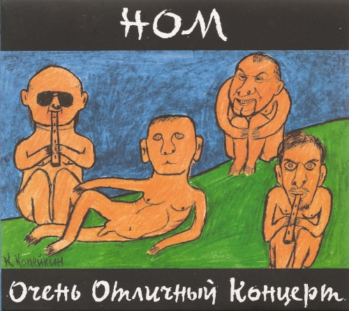 Очень отличный концерт