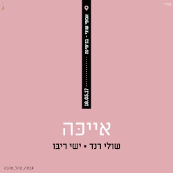 אייכה