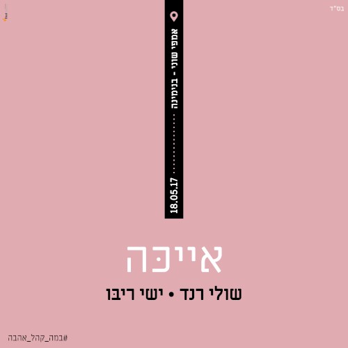 אייכה