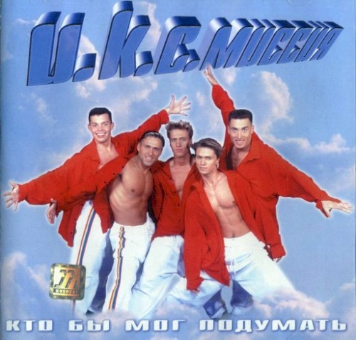 Кто бы мог подумать
