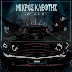 Μαύρο Αυτοκίνητο