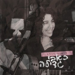 כאבי גדילה (לייב)