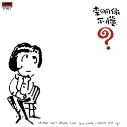 不懂