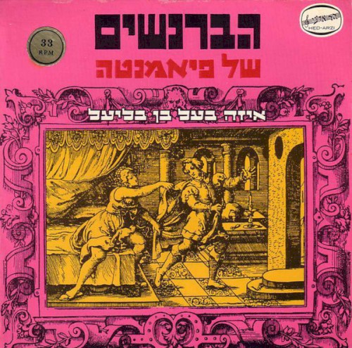 איזה בעל בן בליעל