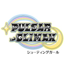 シューティングガール