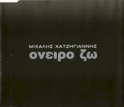 Όνειρο Ζω