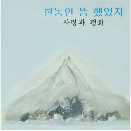 한동안 뜸 했었지