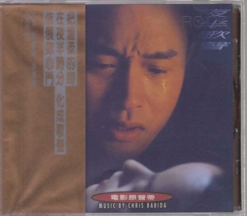 夜半歌聲：電影原聲帶