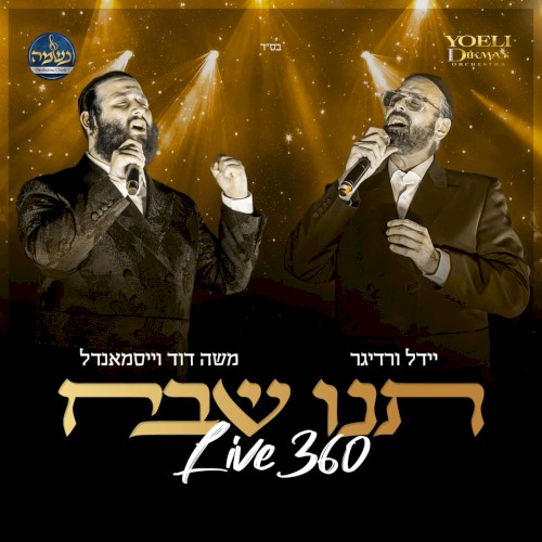 תנו שבח Live 360