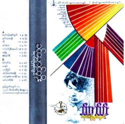 ရောင်စဥ်ခုနှစ်သွယ်