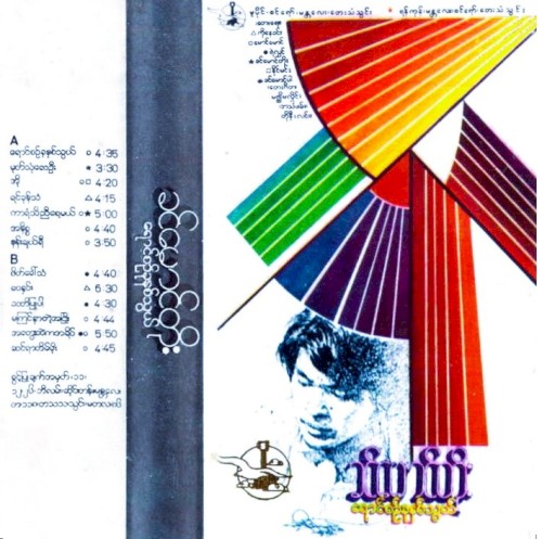 ရောင်စဥ်ခုနှစ်သွယ်