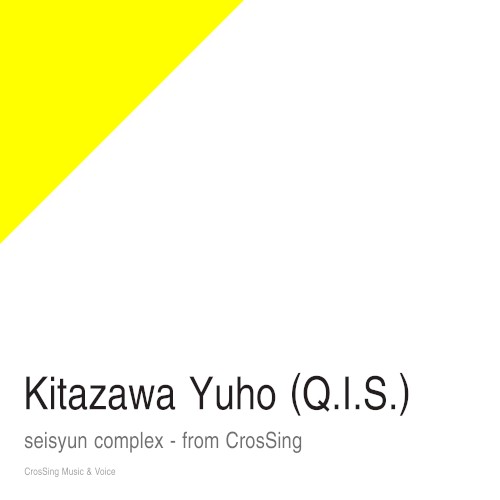 青春コンプレックス - from CrosSing