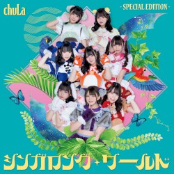 シンガロング・ワールド