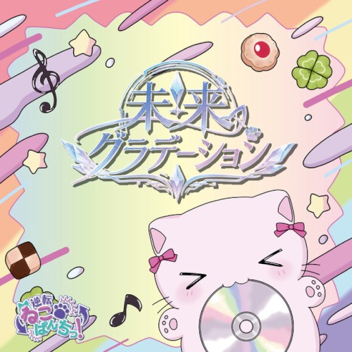 未来グラデーション