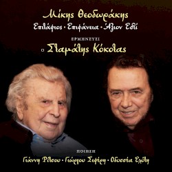 Epitafios, Epifaneia, Axion Esti