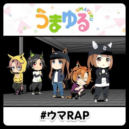 #ウマRAP