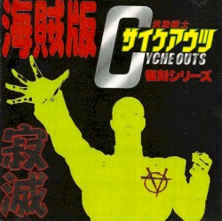 寂滅 海賊版
