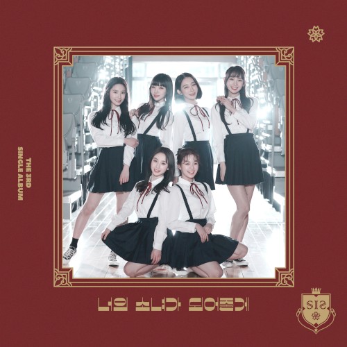 너의 소녀가 되어줄게 (Always Be Your Girl)