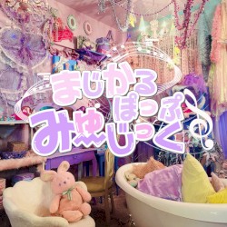 まじかるぽっぷみゅーじっく / 終恋シンデレラ / プライベイト
