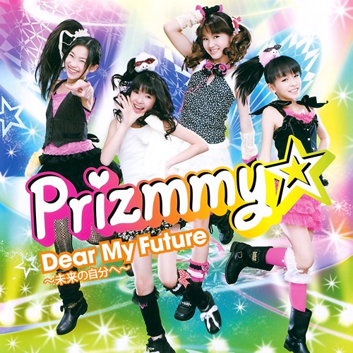 Dear My Future 〜未来の自分へ〜