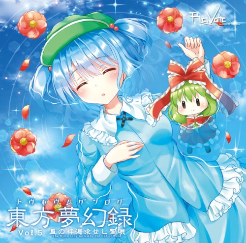 東方夢幻録 Vol.5 風の神渇求せし聖唄