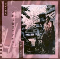 春～夏