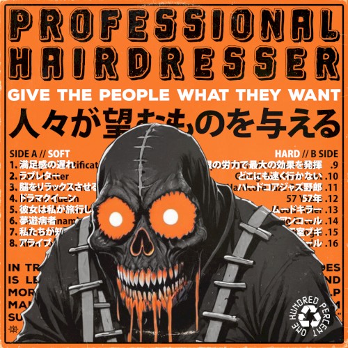 人々が望むものを与える