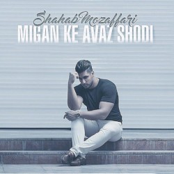 Migan Ke Avaz Shodi