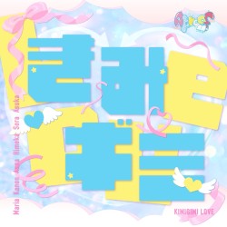 きみギミLove